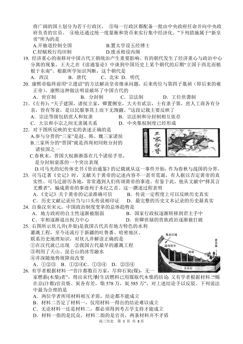 2011级高三暑假入学考试历史试卷 文档_第3页