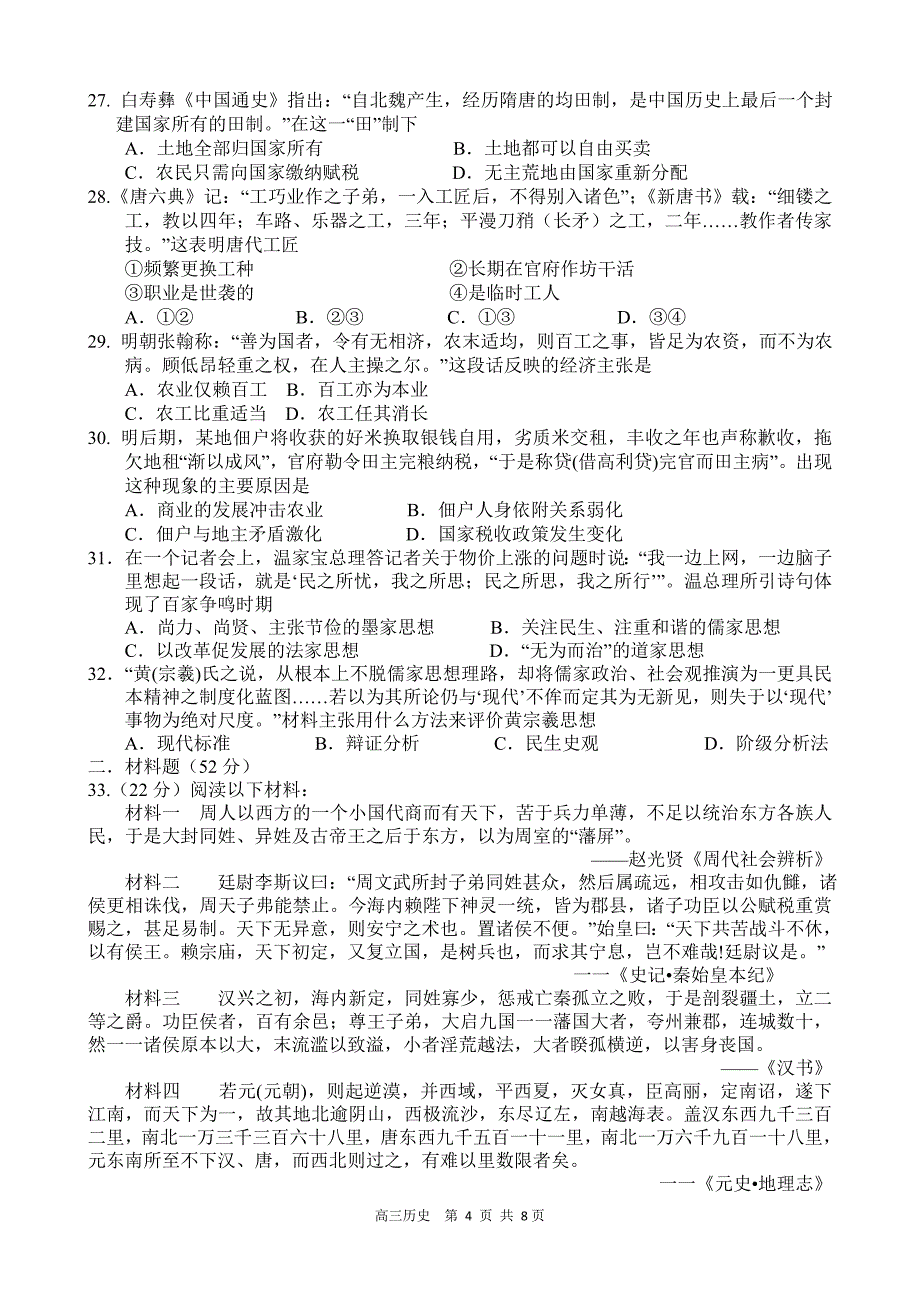 2011级高三暑假入学考试历史试卷 文档_第4页