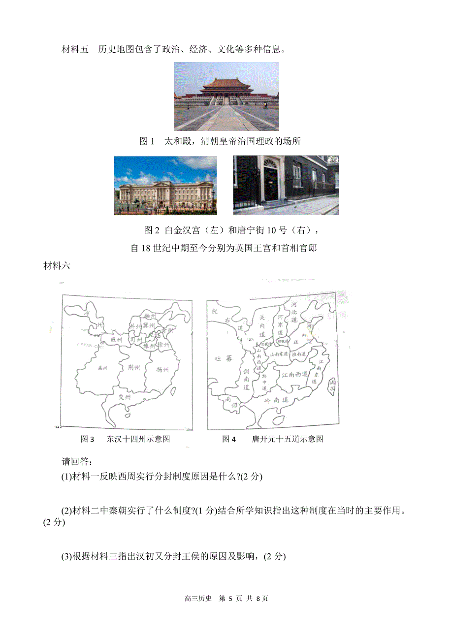 2011级高三暑假入学考试历史试卷 文档_第5页