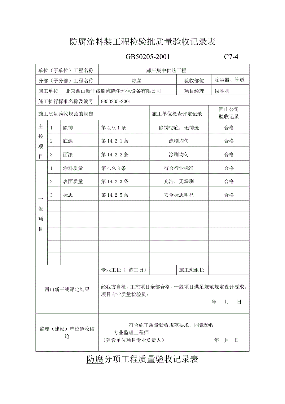 布袋除尘器分部分项验收记录表_第1页