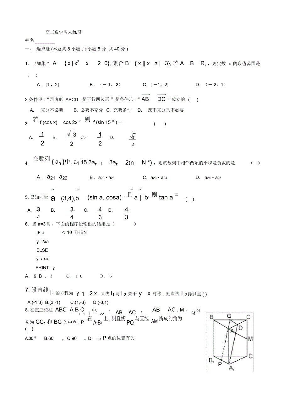 高三数学周末练习_第1页