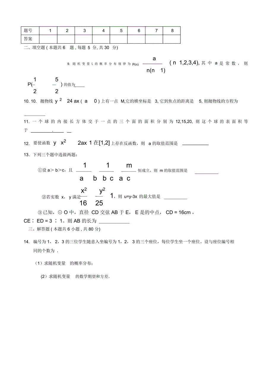 高三数学周末练习_第2页