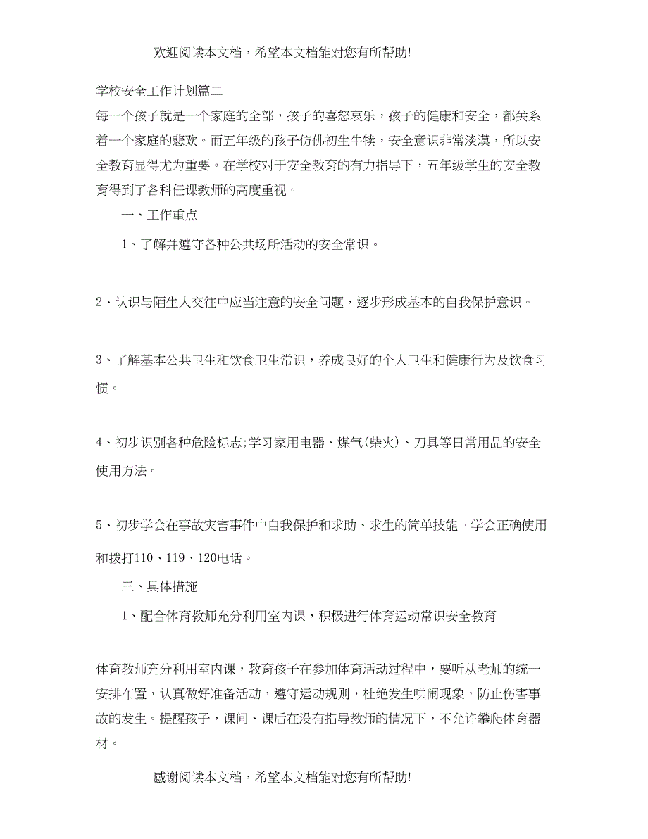 第一学期学校安全工作计划_第3页