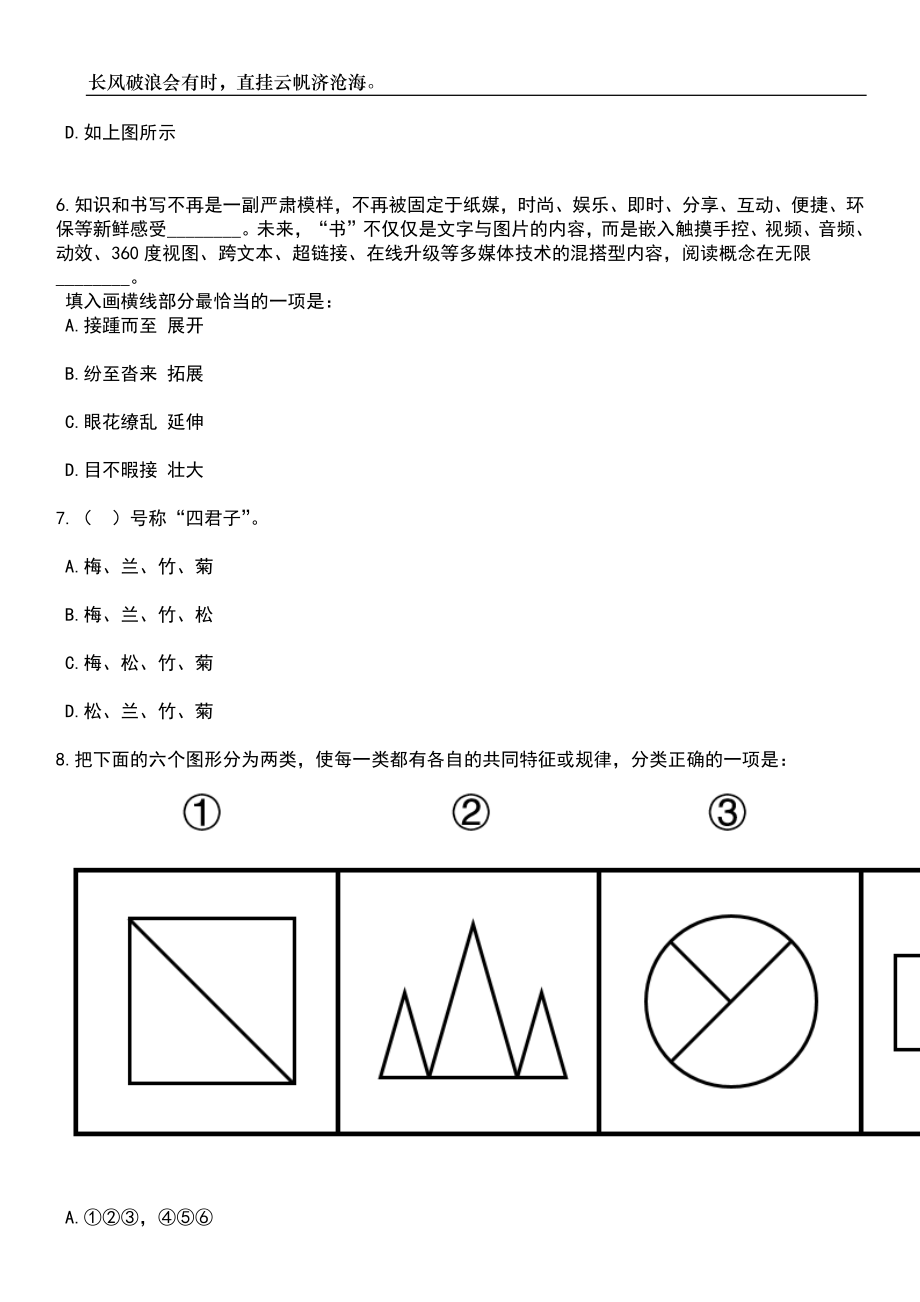 2023年重庆财经职业学院非事业编制工作人员招考聘用笔试题库含答案详解析_第3页