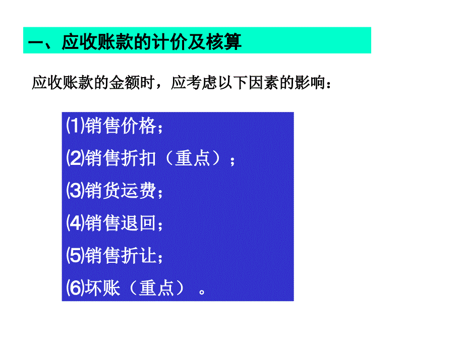 流动资产应收款项_第3页