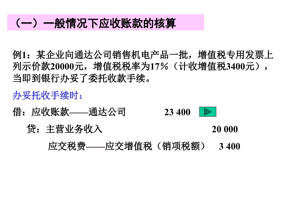 流动资产应收款项_第4页