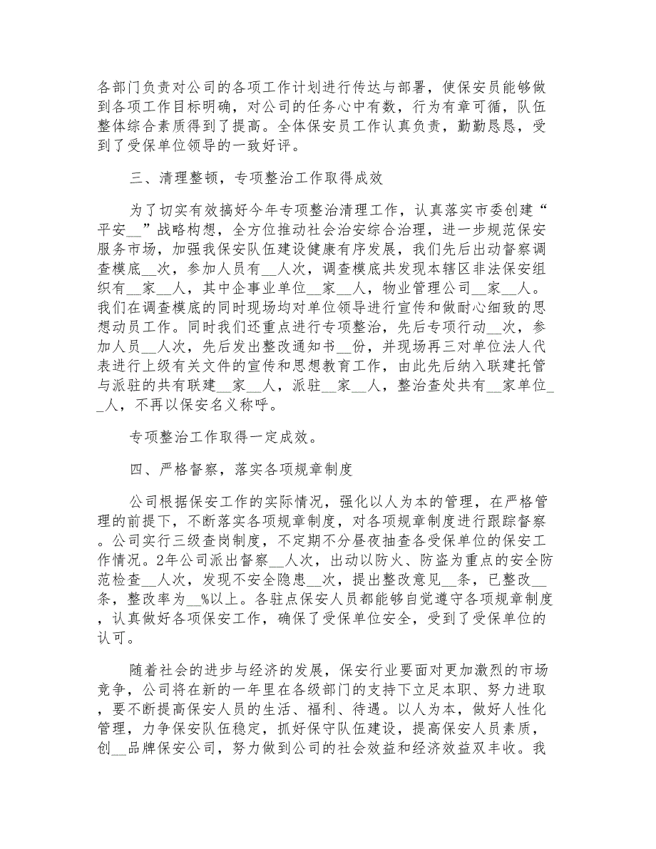 2022年小区保安工作总结7篇_第4页