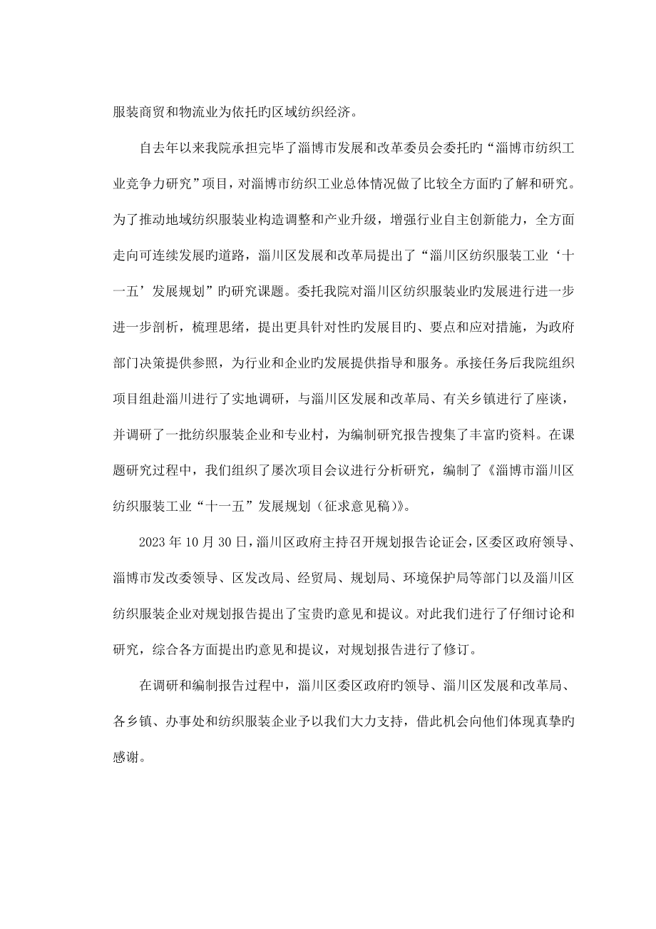 纺织服装工业结构调整与竞争力研究报告.doc_第2页