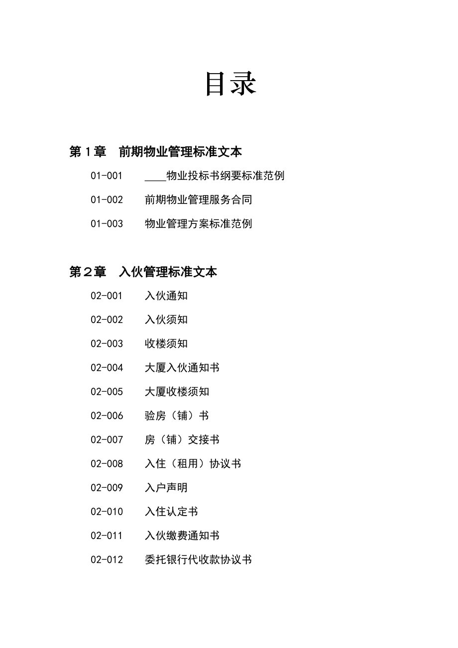 物业管理项目操作规程_第1页