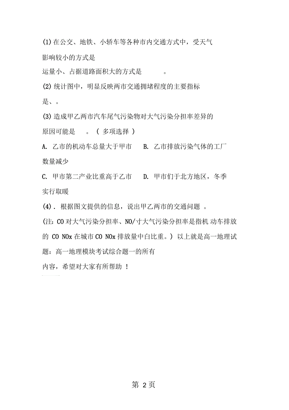 高一地理试题：高一地理模块考试综合题一_第2页