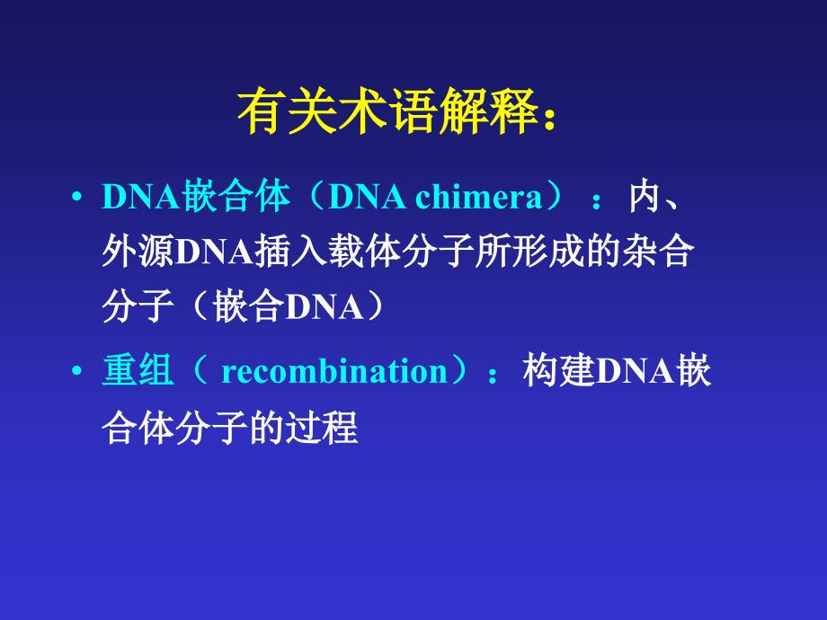 2基因工程序言_第2页