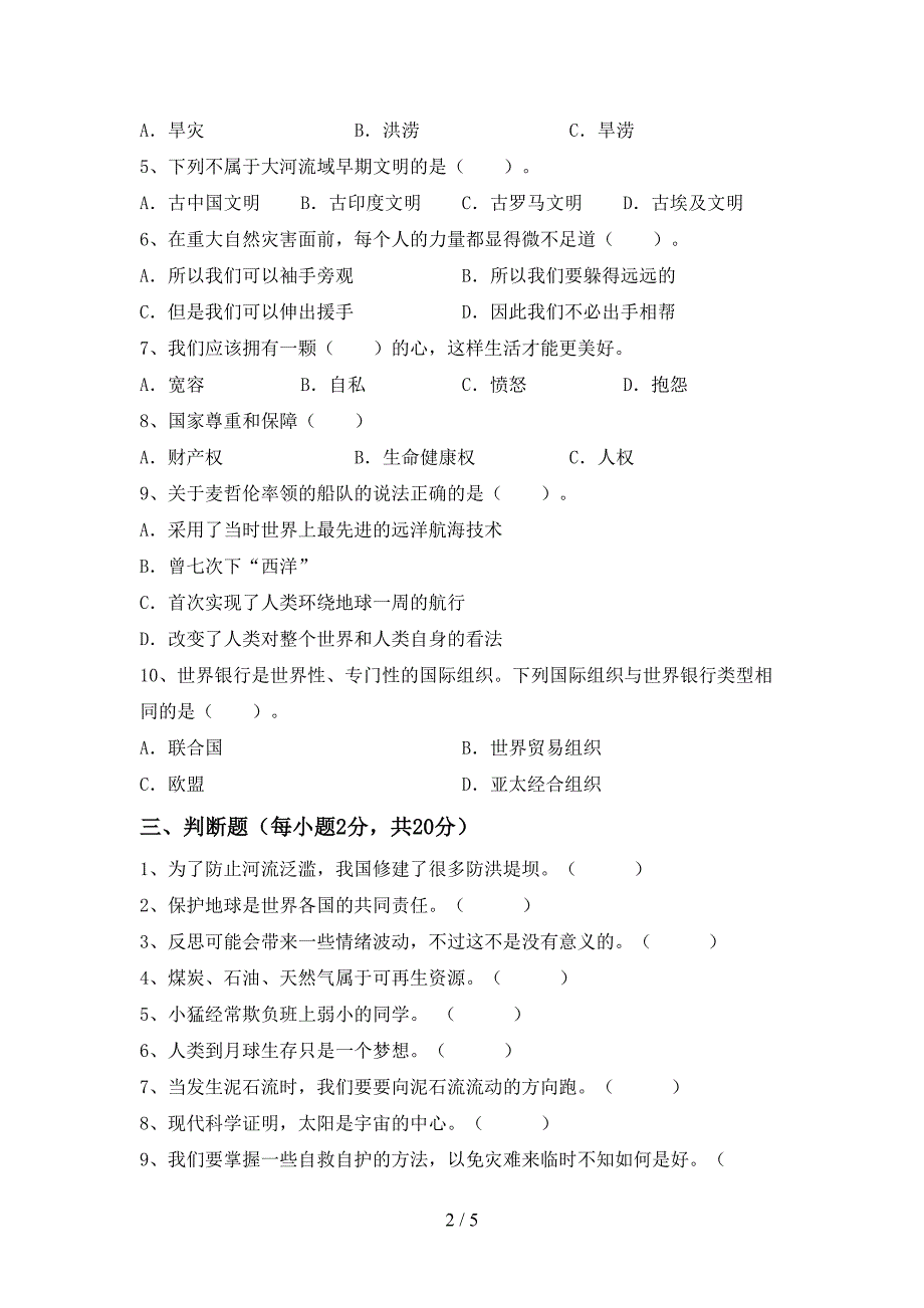 2022新部编人教版六年级上册《道德与法治》期末测试卷及答案【精编】.doc_第2页