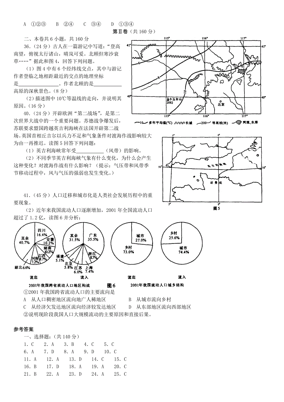 2003年陕西高考文综真题及答案.doc_第2页