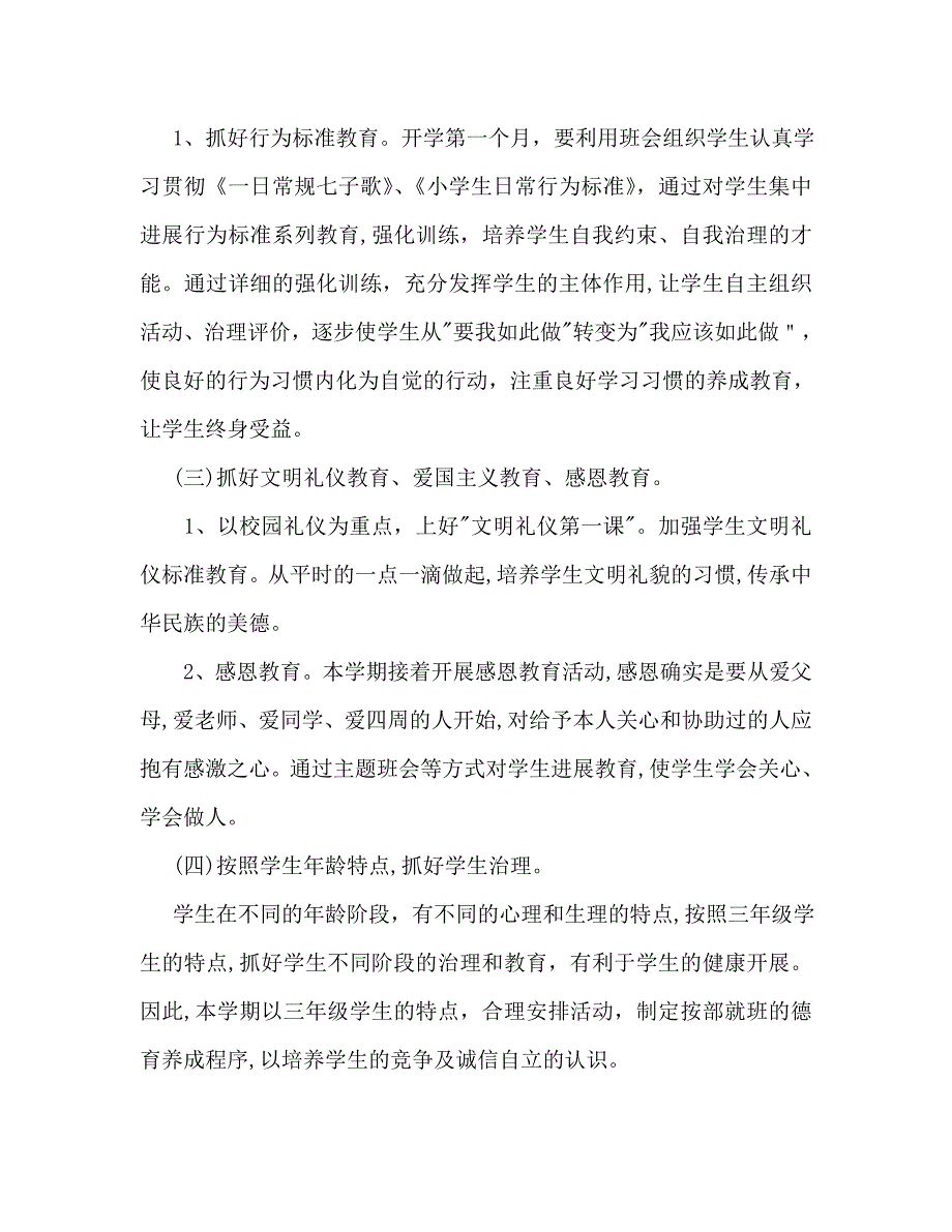 德育工作计划1000字_第2页