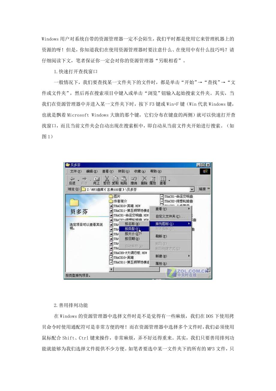 简单是美Windows资源管理器使用技巧_第1页