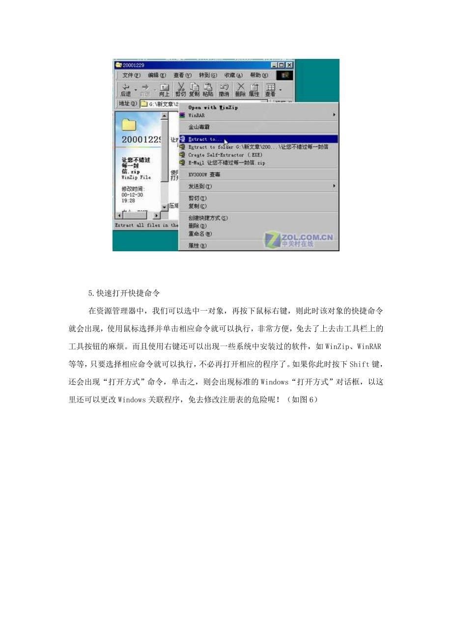 简单是美Windows资源管理器使用技巧_第5页