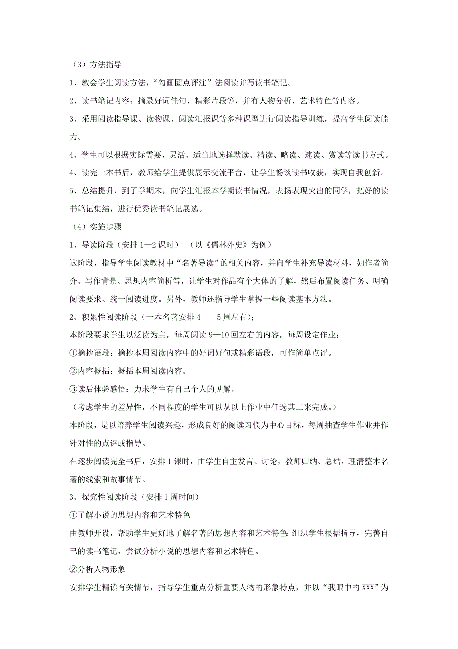 人教初中课外阅读教学计划_第3页