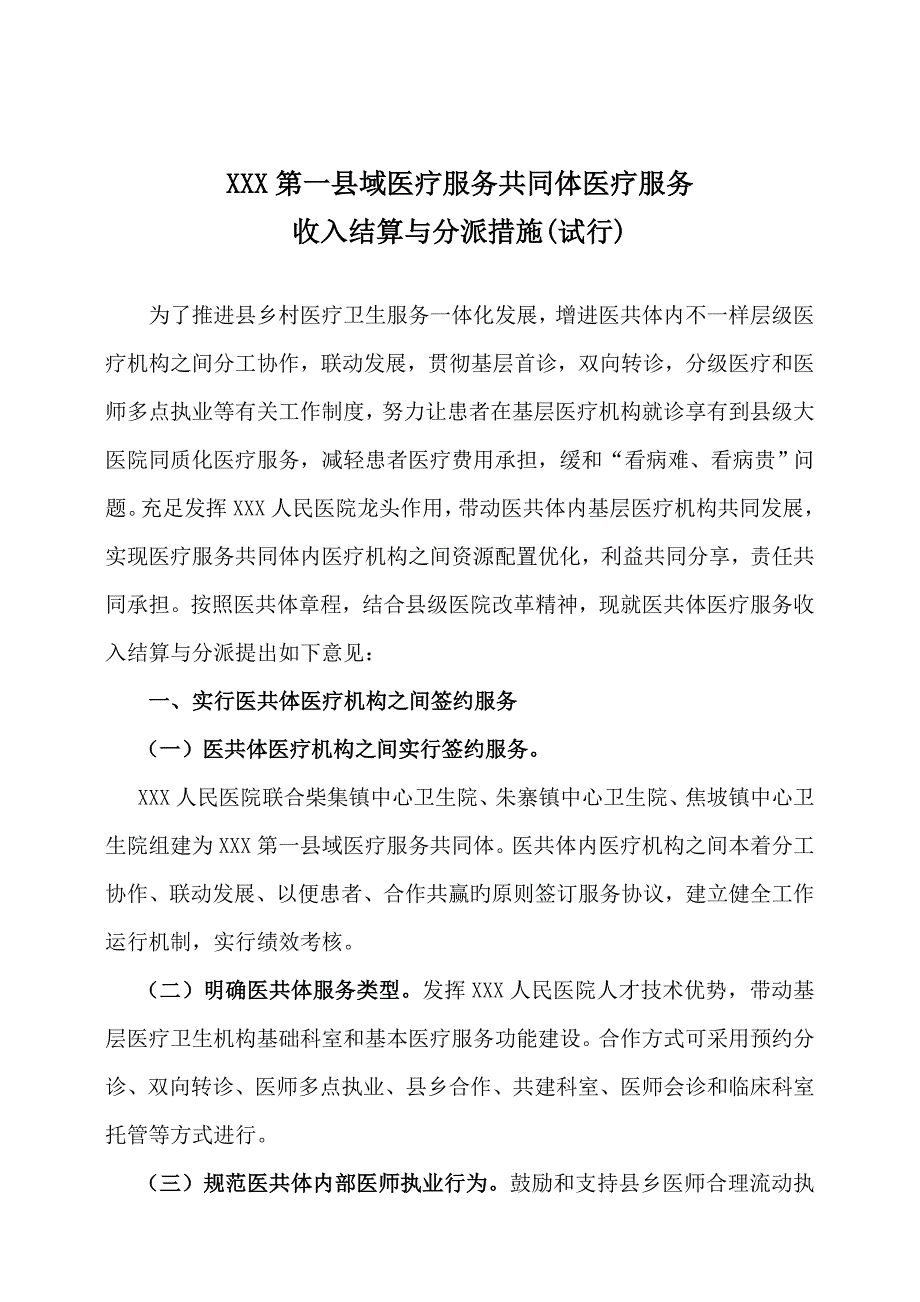 收入结算与分配_第2页