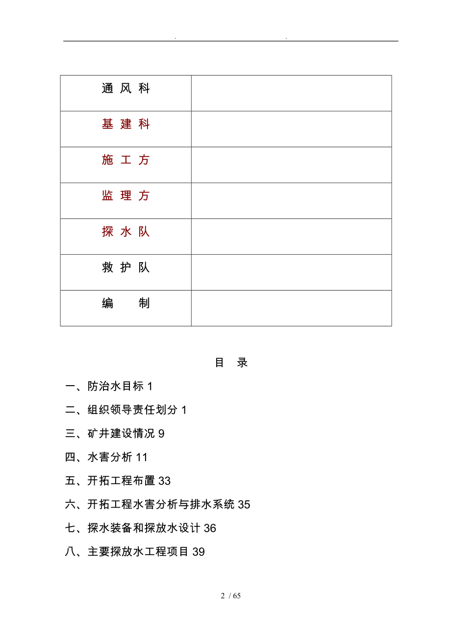 某煤业有限公司矿井防治水计划_第4页