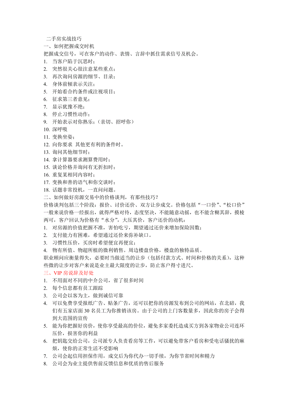 二手房实战技巧.doc_第1页