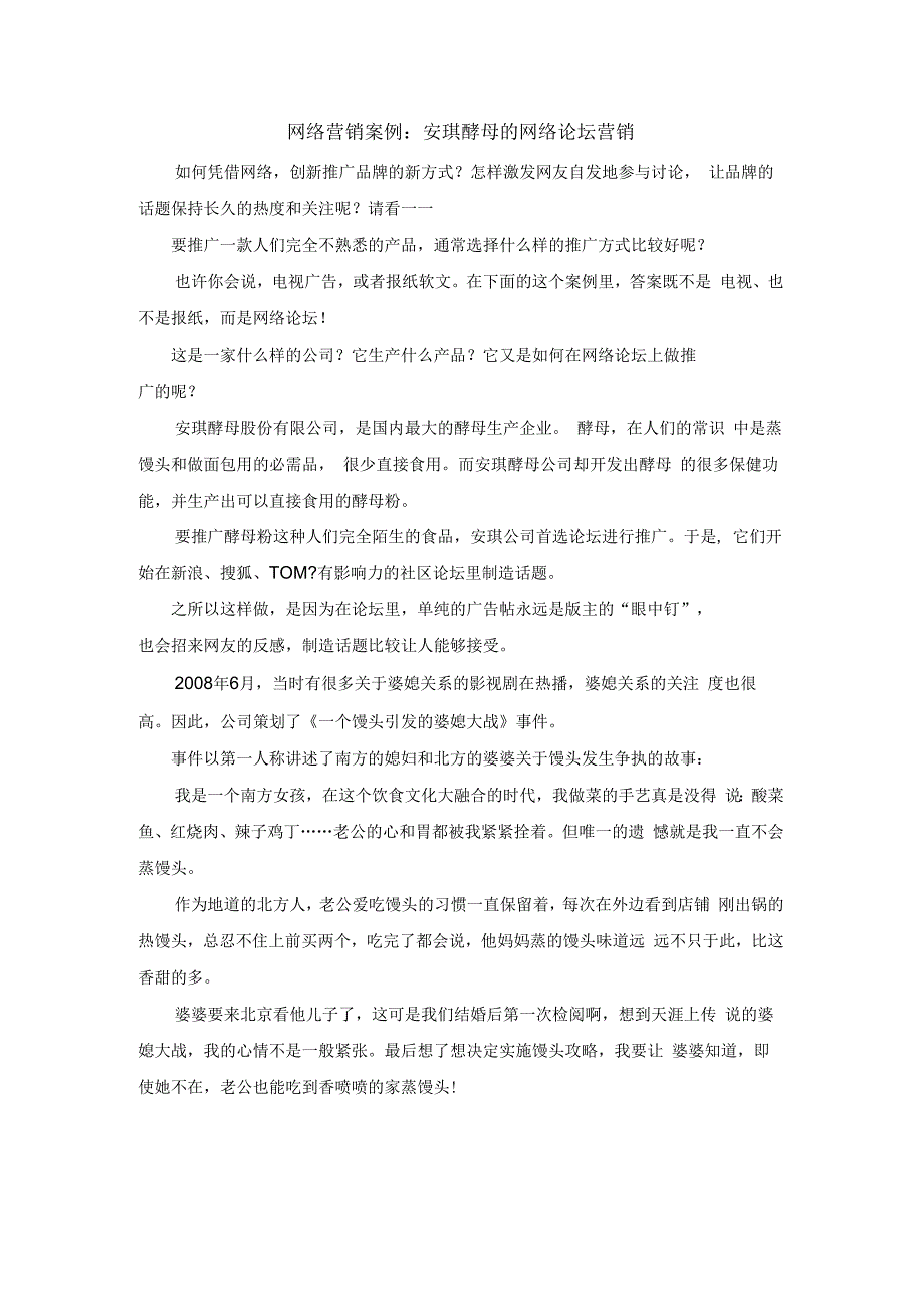 网络营销案例安琪酵母的网络论坛营销_第1页