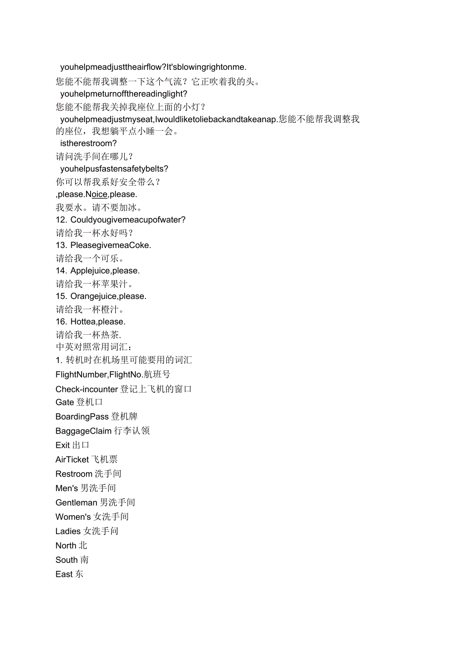 机场中英对照常用语指南_第2页