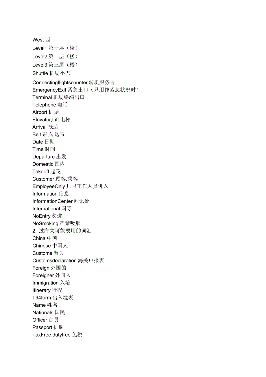 机场中英对照常用语指南_第3页