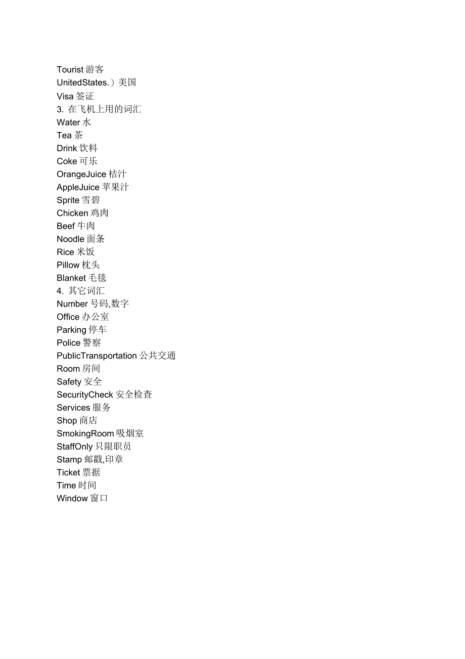 机场中英对照常用语指南_第4页