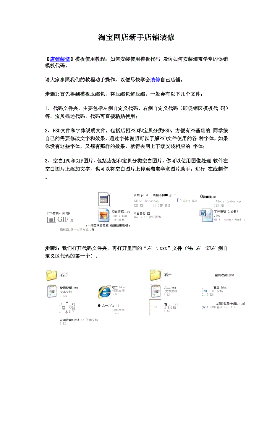 淘宝网店《店铺装修》模板使用教程_第1页