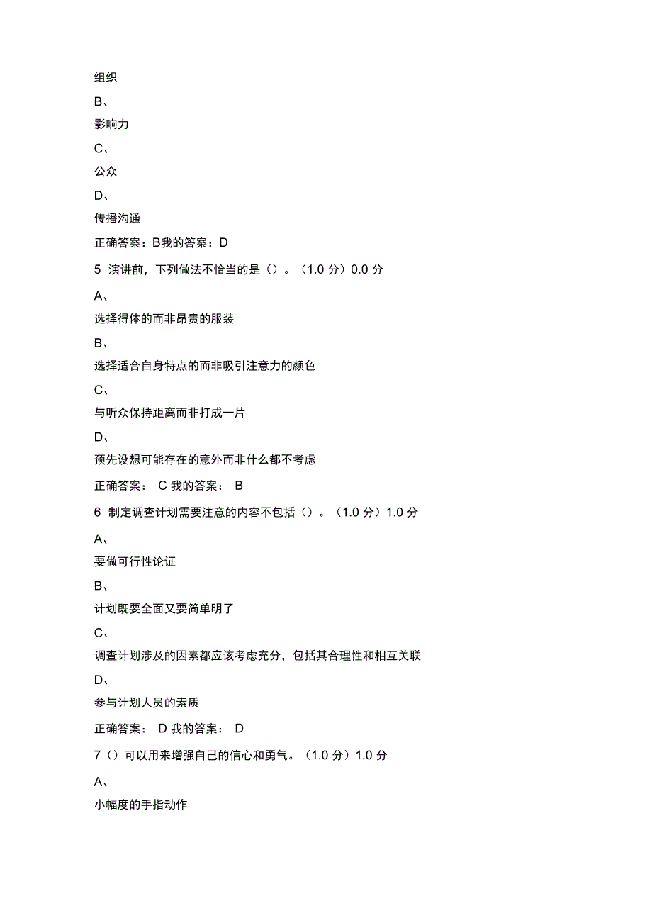 公共关系礼仪实务-考试-20161215_第2页