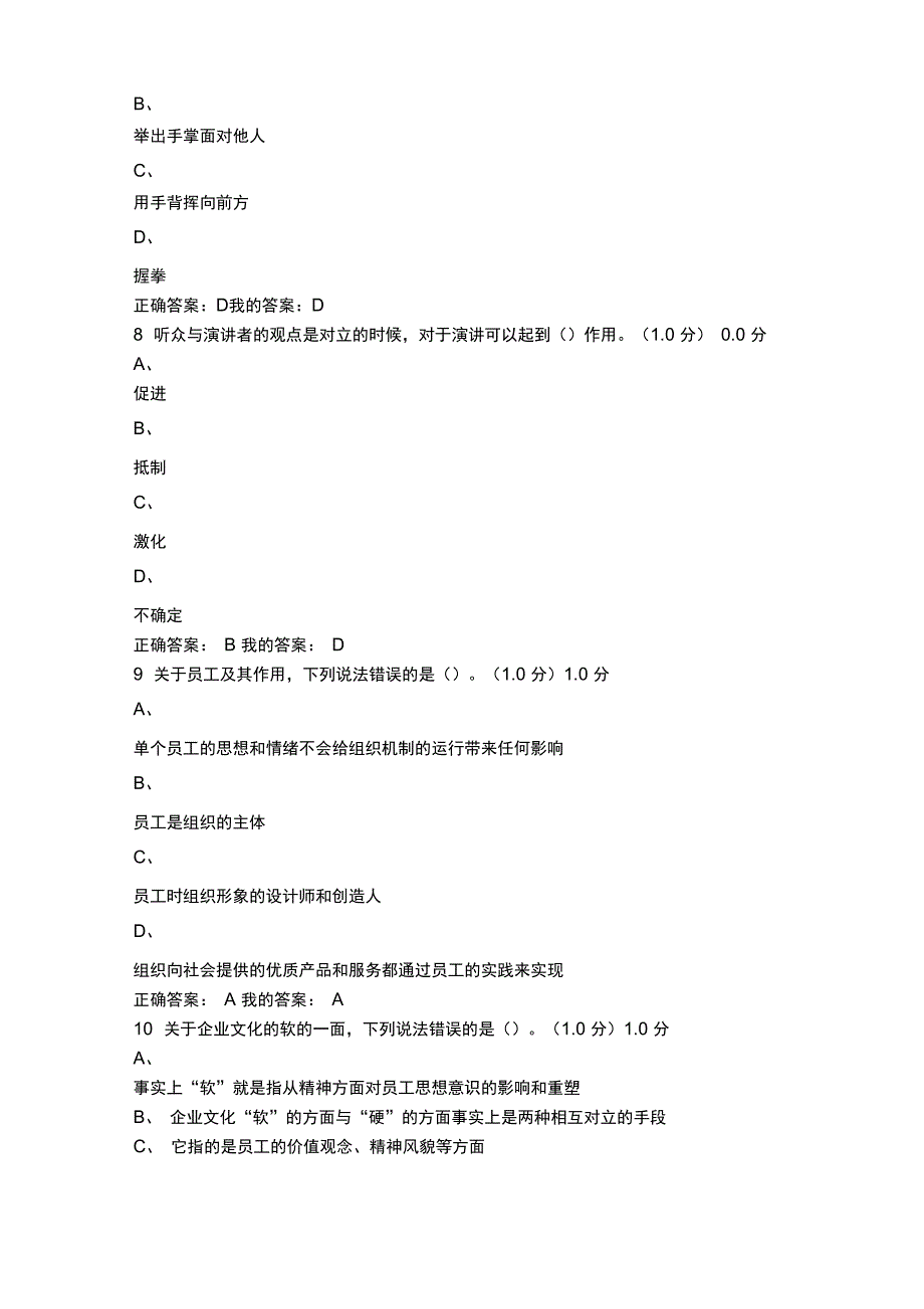 公共关系礼仪实务-考试-20161215_第3页