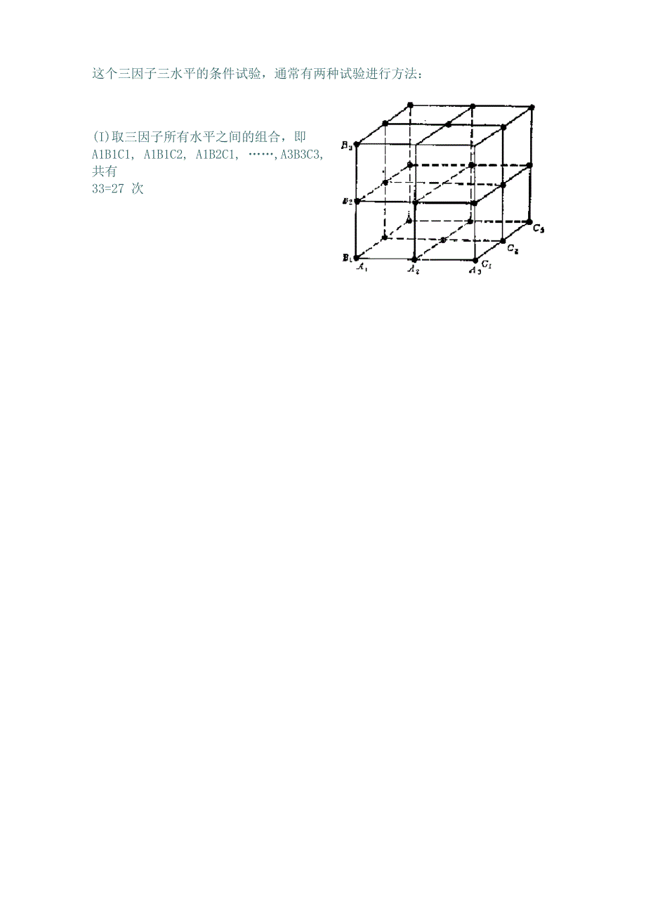 正交试验设计(详细)_第2页