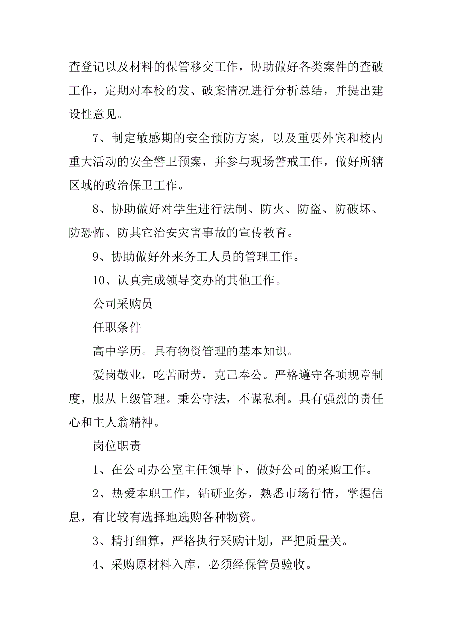 2023年公司职务任职条件及岗位职责_第2页