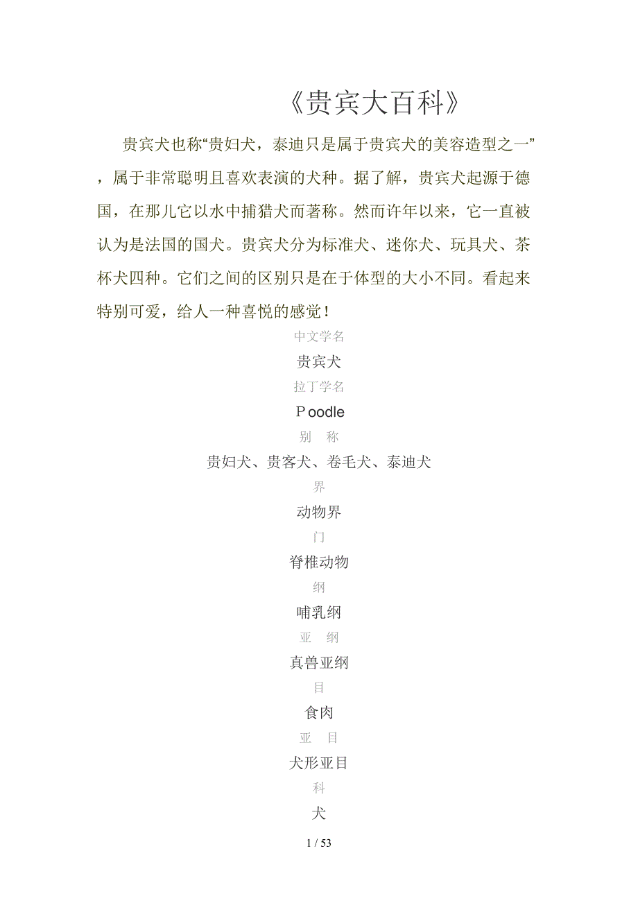贵宾犬资料大全_第1页