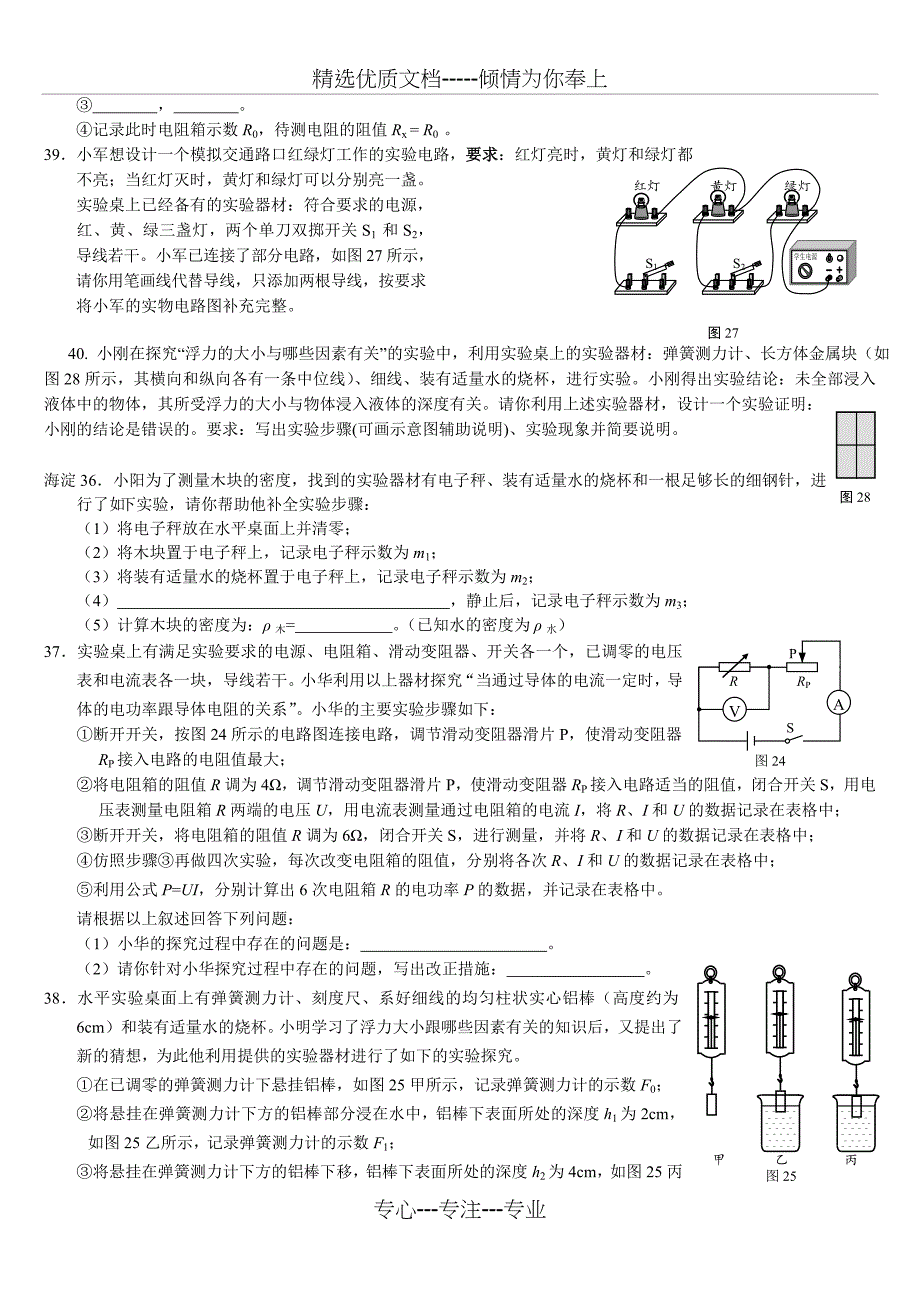 2017北京中考一模物理实验题_第2页