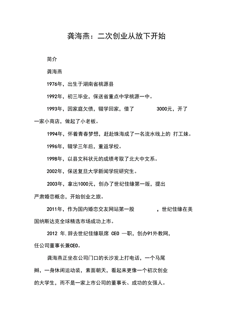 龚海燕：二次创业从放下开始_第1页