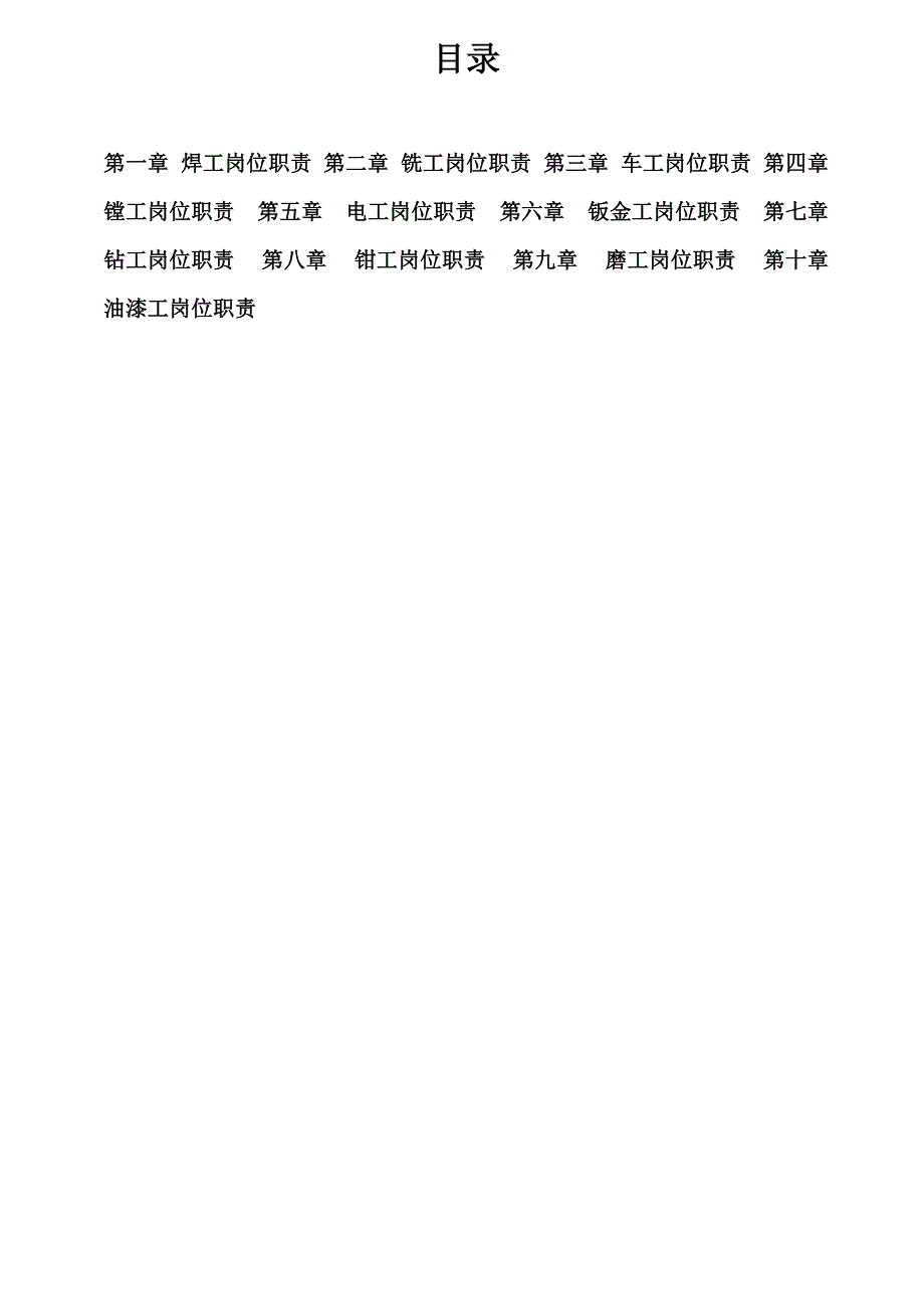 生产线各岗位职责_第1页