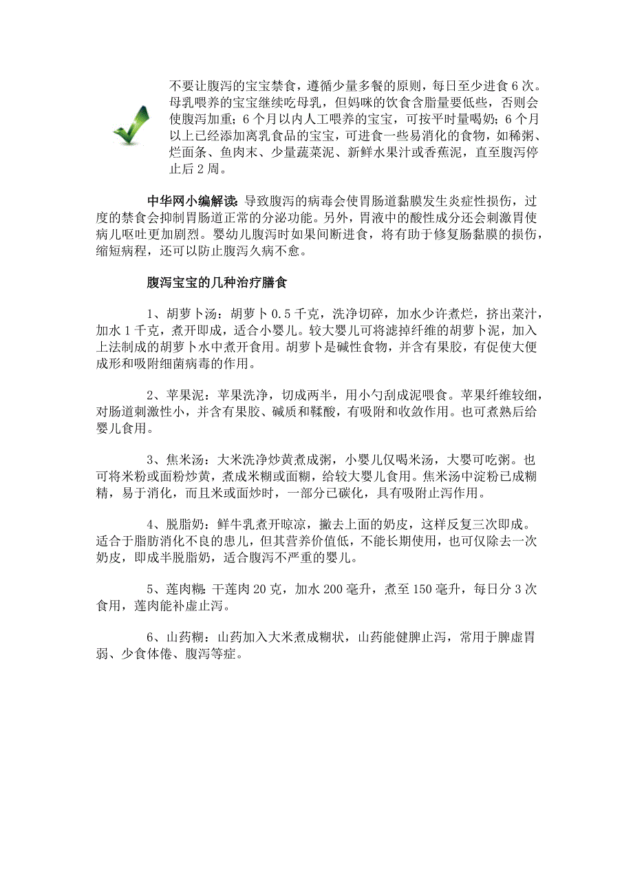 小儿腹泻夏季.doc_第3页