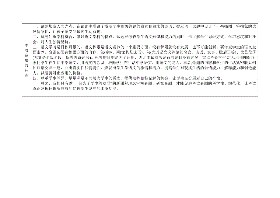 小学语文命题意图分析说明表.doc_第3页