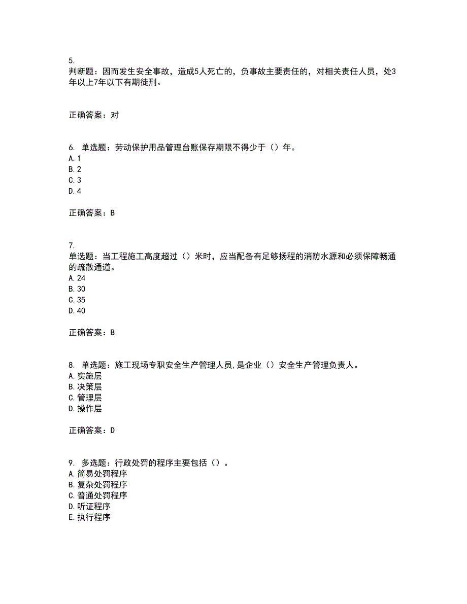 2022年江苏省建筑施工企业项目负责人安全员B证资格证书考试（全考点覆盖）名师点睛卷含答案23_第2页