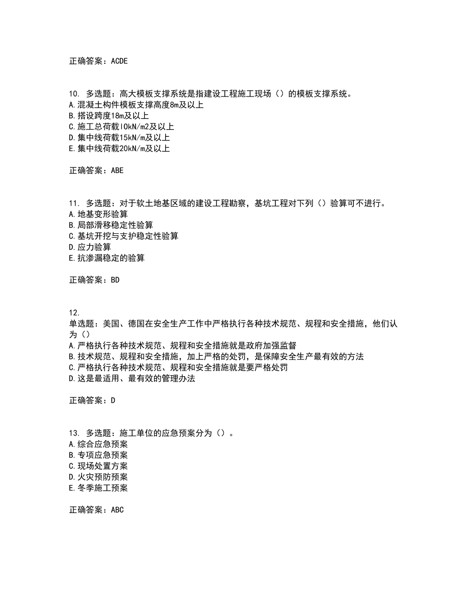 2022年江苏省建筑施工企业项目负责人安全员B证资格证书考试（全考点覆盖）名师点睛卷含答案23_第3页