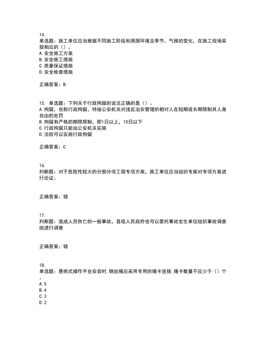 2022年江苏省建筑施工企业项目负责人安全员B证资格证书考试（全考点覆盖）名师点睛卷含答案23_第4页