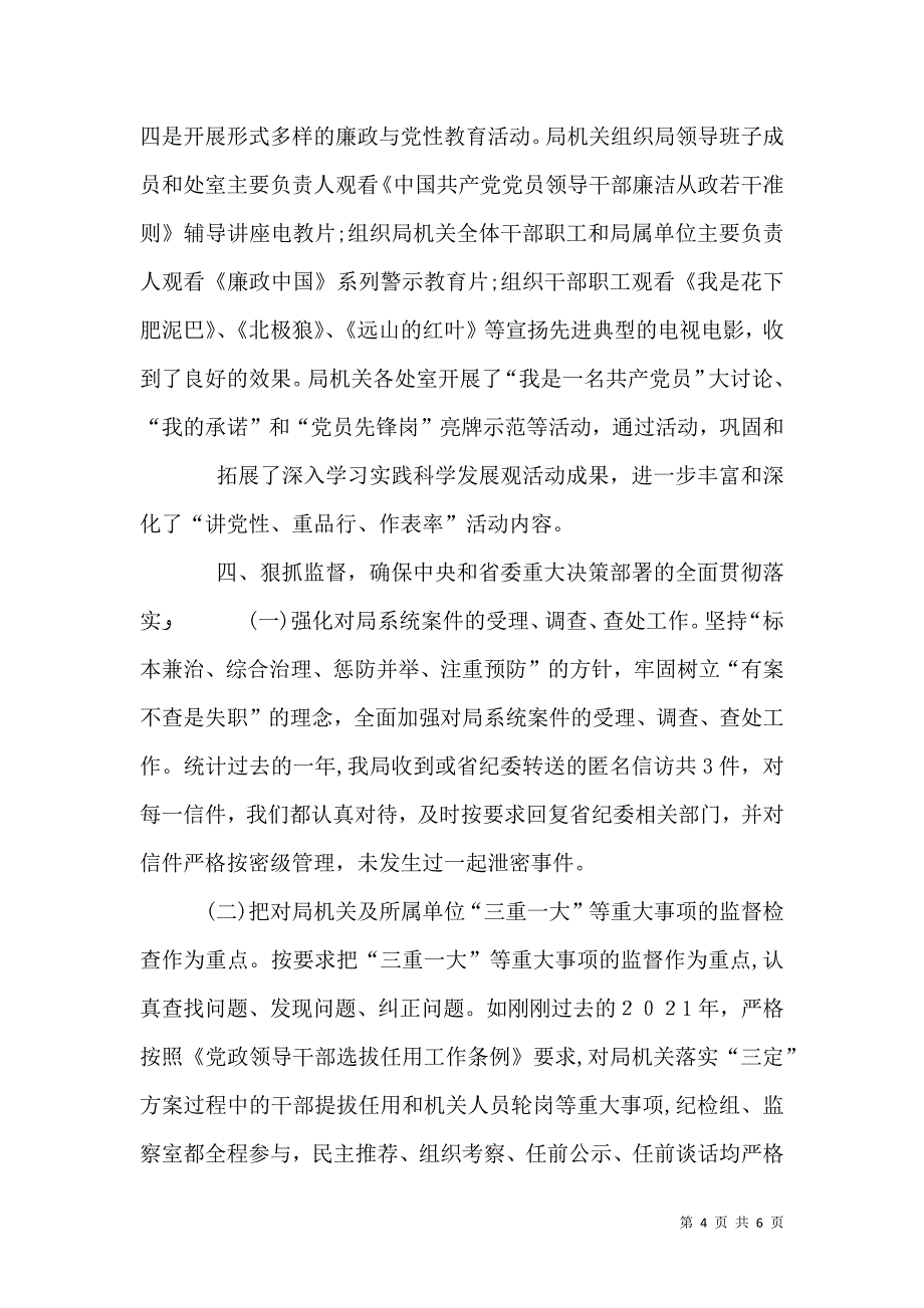 高度重视 精心组织_第4页