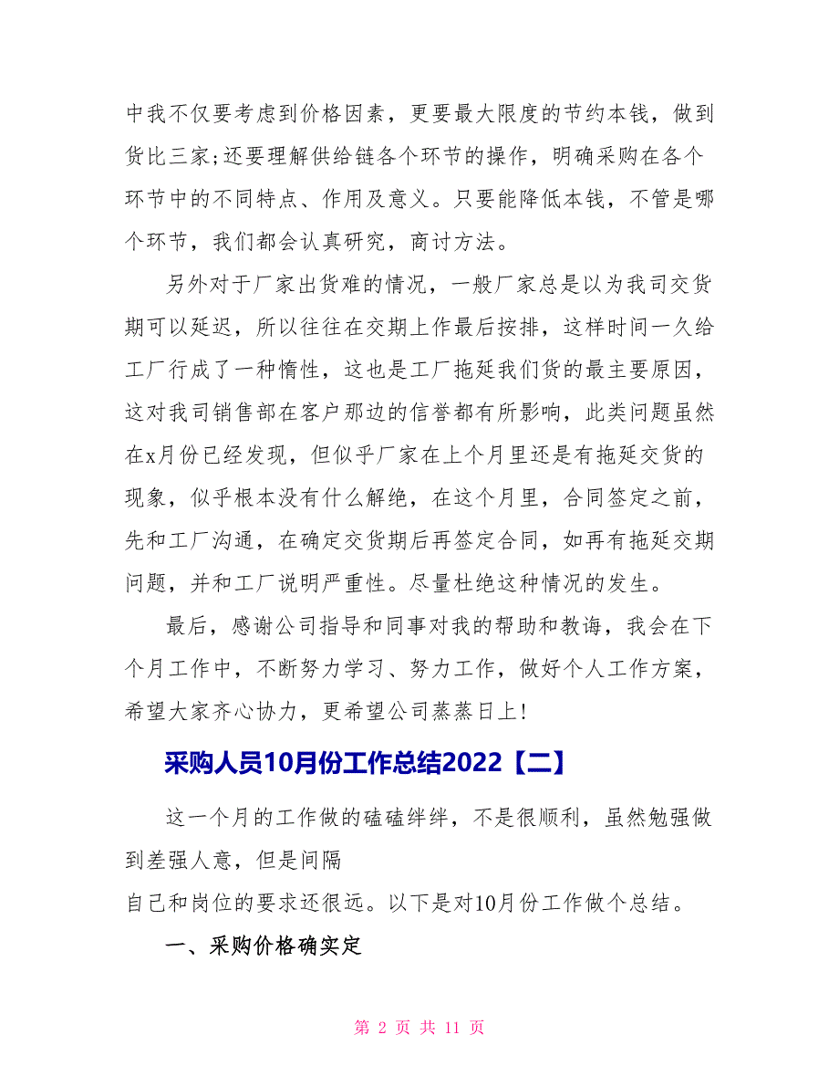 采购人员10月份工作总结2022年精选5篇_第2页