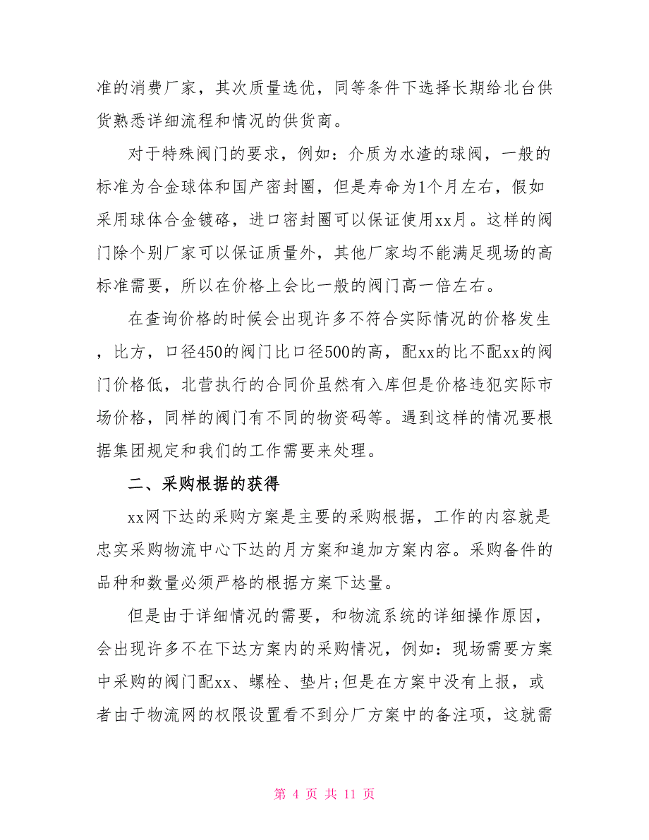 采购人员10月份工作总结2022年精选5篇_第4页