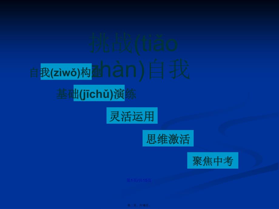 二次函数复习课学习教案_第2页