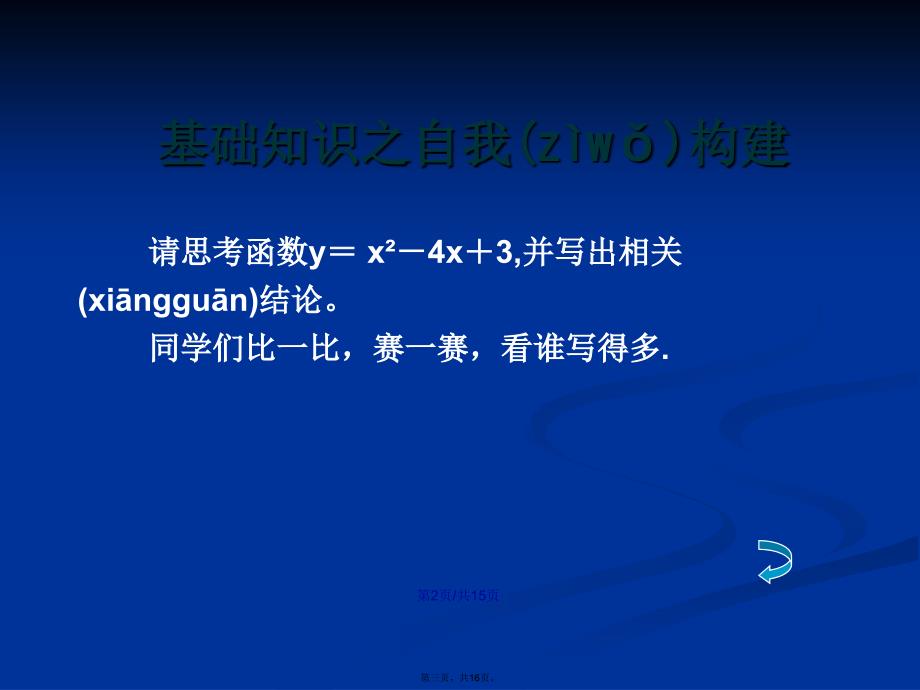 二次函数复习课学习教案_第3页