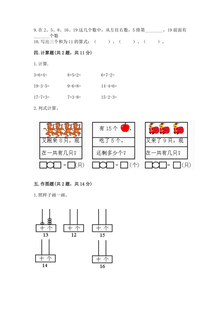 2022人教版一年级上册数学期末测试卷附参考答案【满分必刷】.docx_第4页