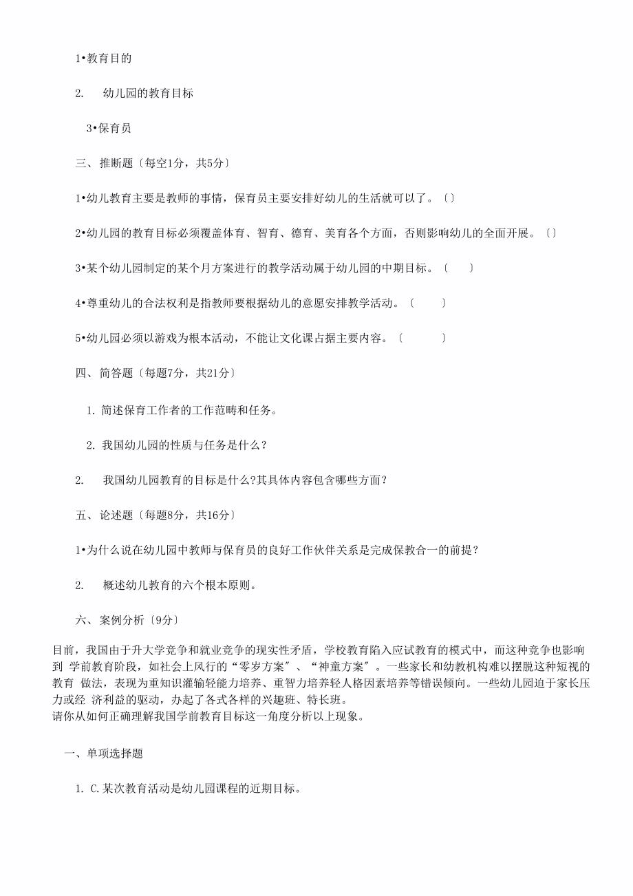 学前教育试题与答案_第3页