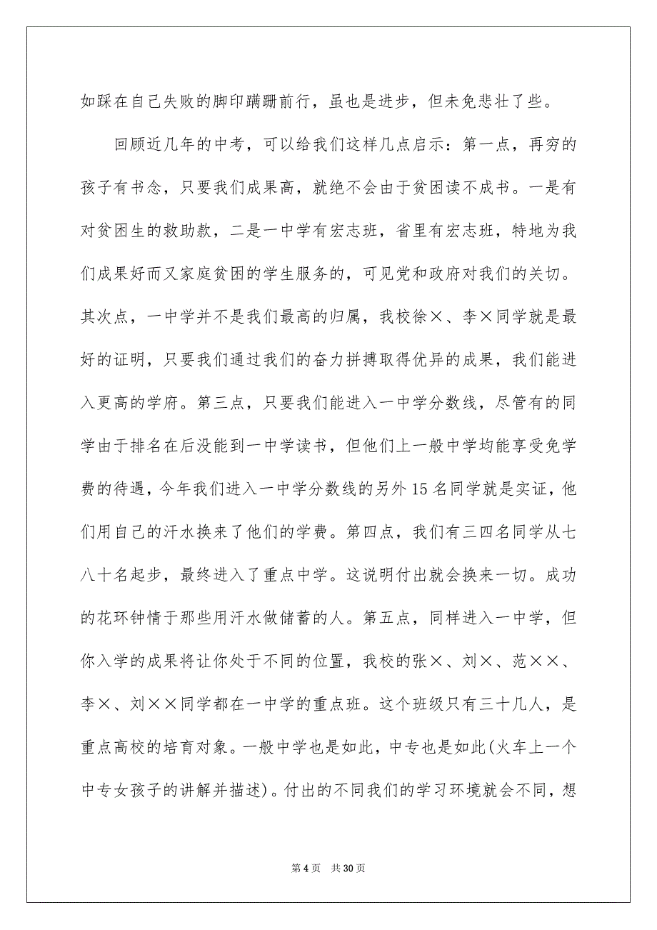 初三开学典礼演讲稿集锦8篇_第4页